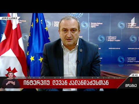 ინტერვიუ ლევან კალანდაძესთან